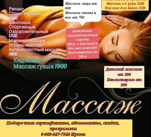 Мускан — массаж в четыре руки Иркутска